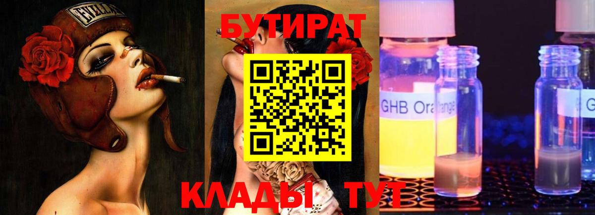 БУТИРАТ BDO 33% Ишимбай