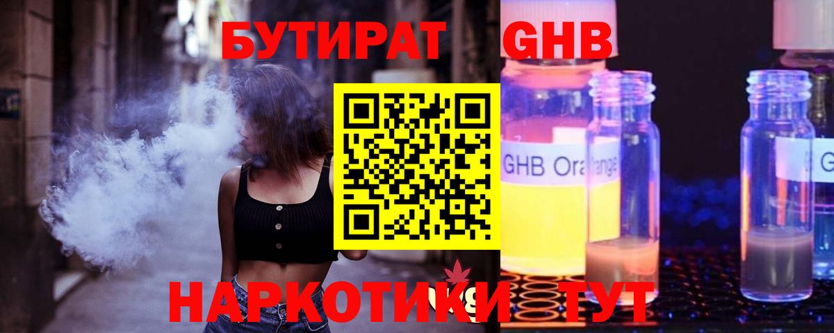 Ишимбай  Бутират Butirat  Вход с VPN 