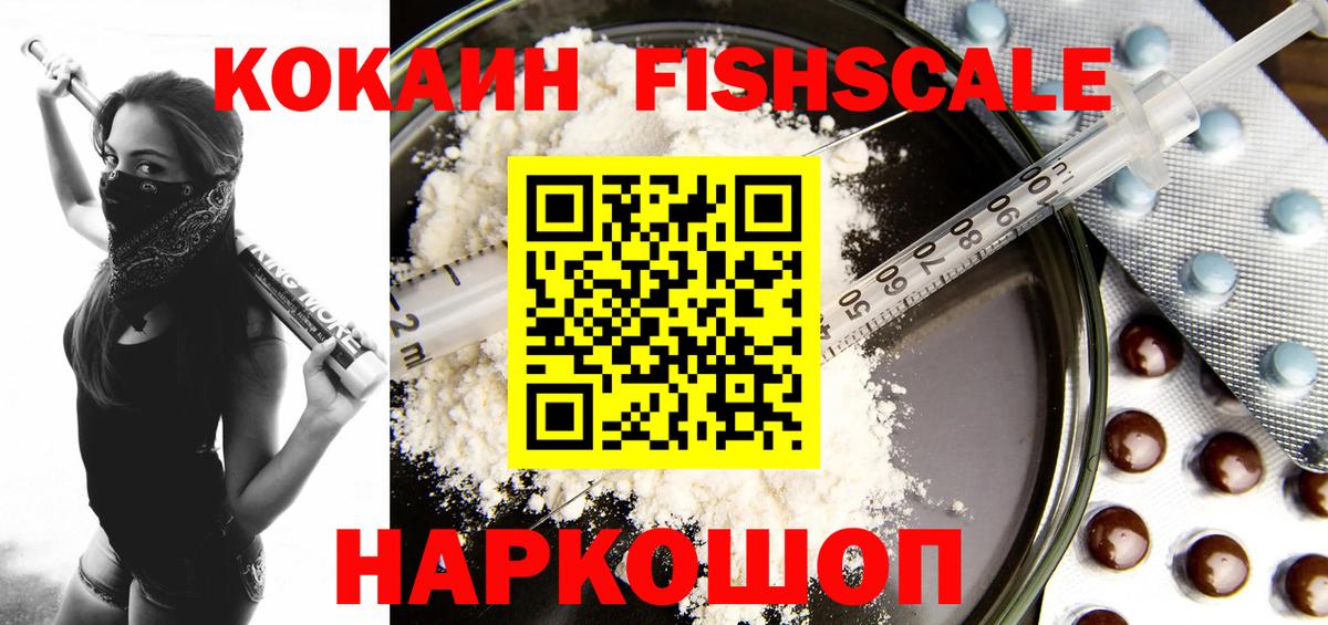 КОКАИН  Кокаин FishScale  Вход с VPN  Ишимбай  COCAIN Эквадор 