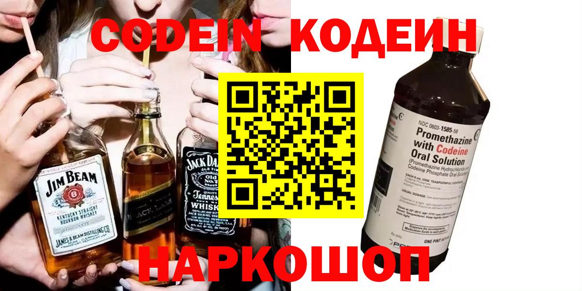 Кодеиновый сироп Lean напиток Lean (лин) Ишимбай