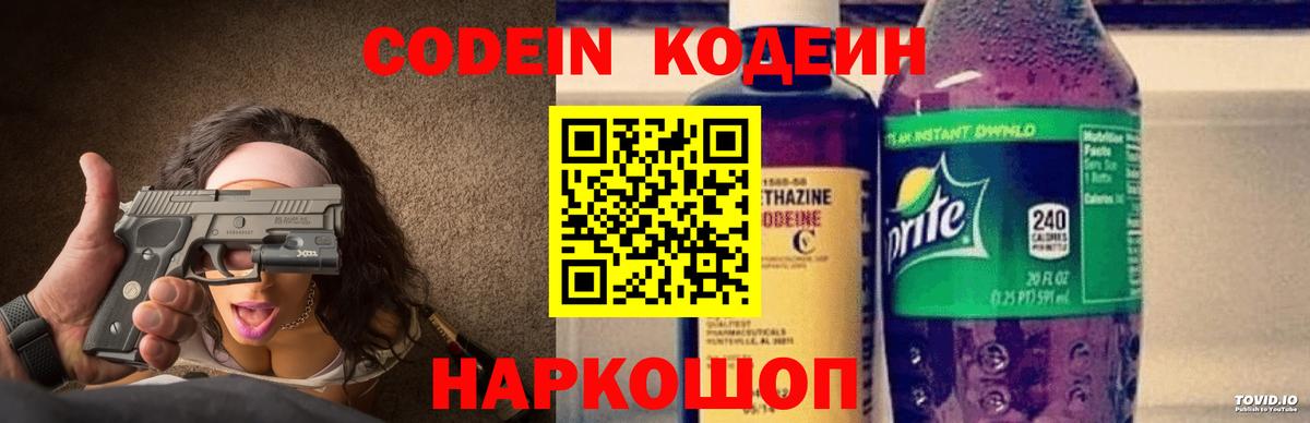 Кодеиновый сироп Lean напиток Lean (лин)  Вход с VPN  Ишимбай 