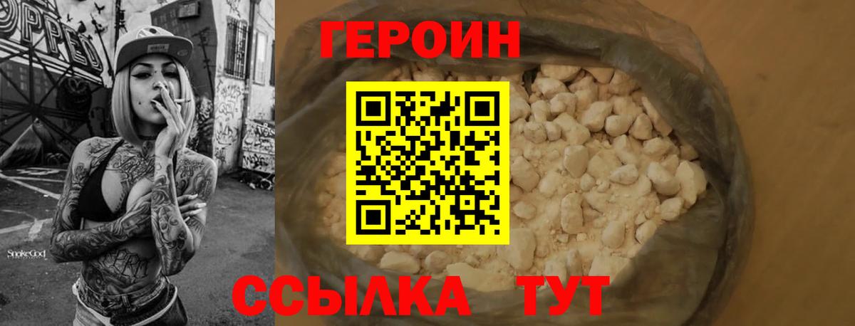 ГЕРОИН  Героин белый  Вход с VPN  Ишимбай 