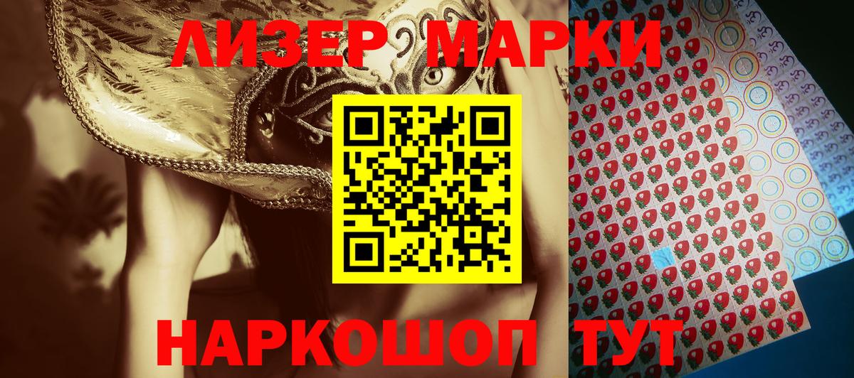 Наркотические марки 1,5мг Ишимбай