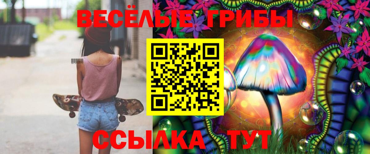 Галлюциногенные грибы мухоморы  Вход с VPN  наркотики  Ишимбай  Псилоцибиновые грибы Magic Shrooms 